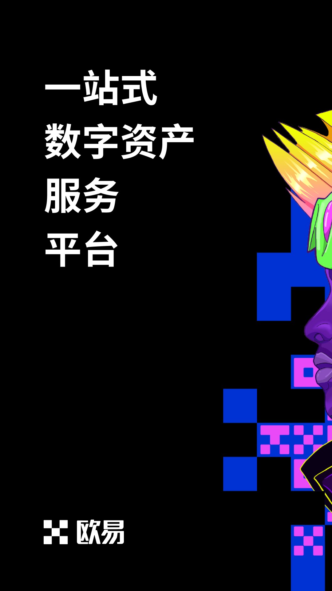 fil币交易所app官网下载入口 2022官网最新安卓版客户端-第5张图片-欧易交易所
