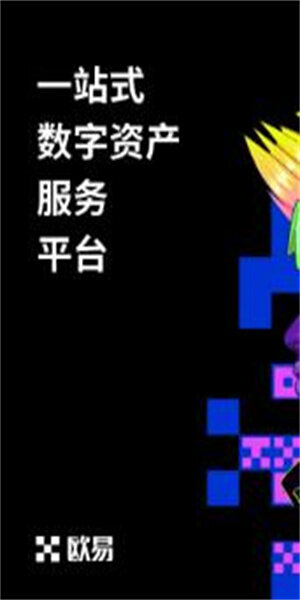 欧易交易所最新下载渠道 OKX官方正版授权v6.1.23版-第2张图片-欧易下载