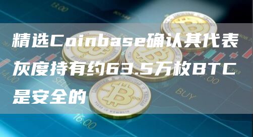 【fil币】fil币app下载 filcoin最新版2022下载-第7张图片-欧易交易所 【fil币】fil币app下载 filcoin最新版2022下载-第7张图片-欧易交易所