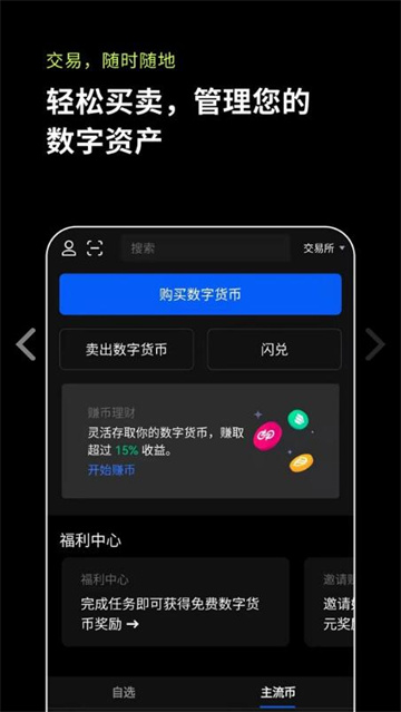 泰达币交易所安卓版下载 泰达币app交易所下载-第4张图片-欧易交易所 泰达币交易所安卓版下载 泰达币app交易所下载-第4张图片-欧易交易所
