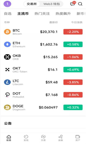 ETH以太最新版下载 以太比特币交易平台下载-第5张图片-欧易交易所