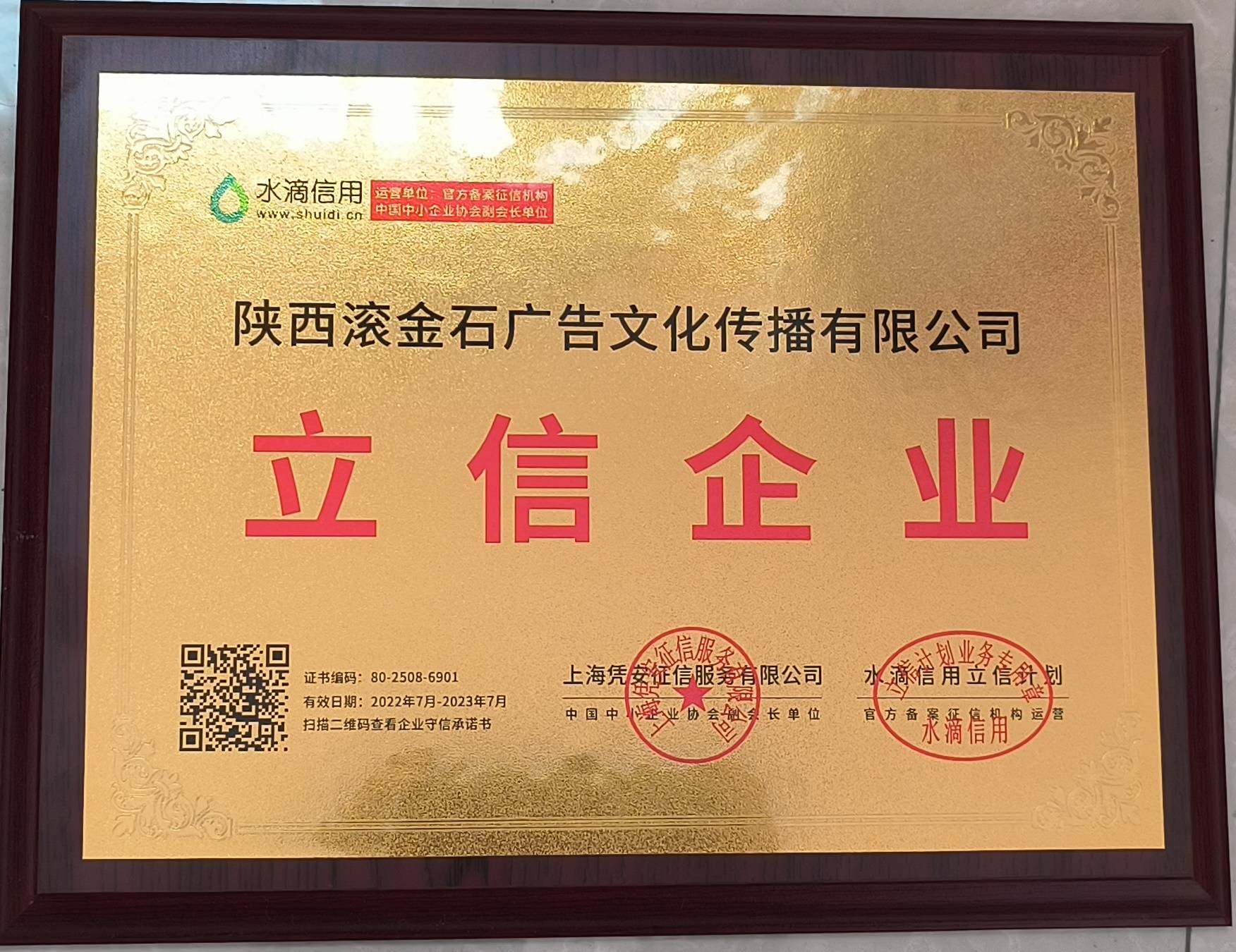 水滴信用立信企业.jpg