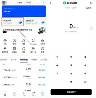 欧易怎么买usdt币?欧易交易所购买泰达币usdt流程教学