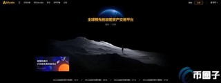 BitCola 交易平台怎么样？比特可乐 交易平台正规吗？