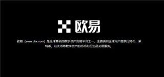 欧意易交易app(v6.1.22)_易欧收款地址在哪