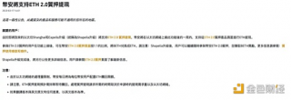 Binance将支持ETH2.0质押提现