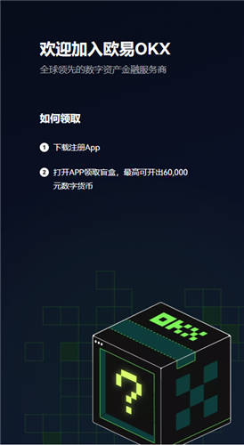 app免费下载官方app（OK交易所电脑版网址下载）