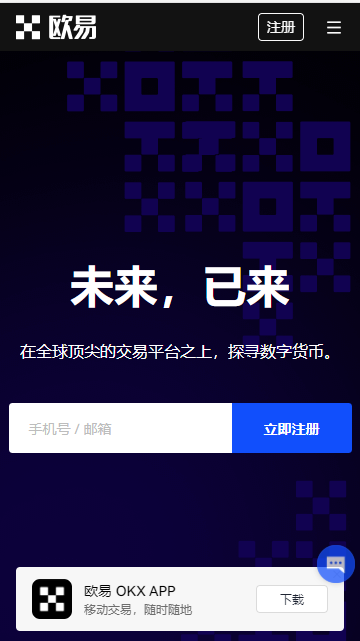 o国际交易平台（OKC下载火网交易所app网站登录）
