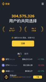 币安交易所官方App安全下载入口 Binance最新版安卓客户端下载地址 - 币圈网